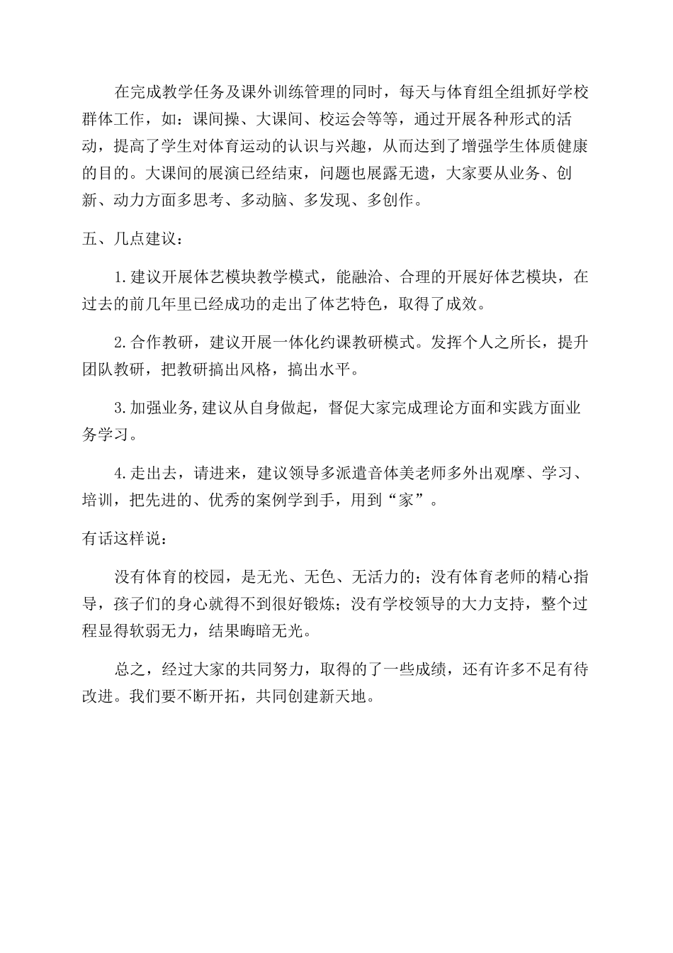 学校体育备课组工作总结范文与反思_第2页