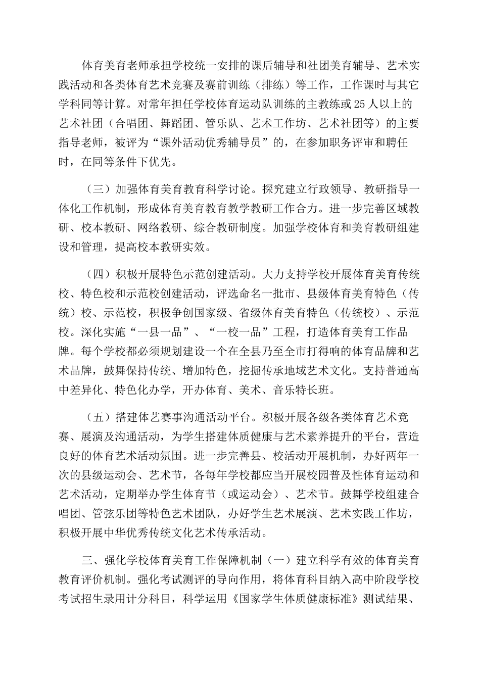 学校体育和美育教育工作方案范文_第2页