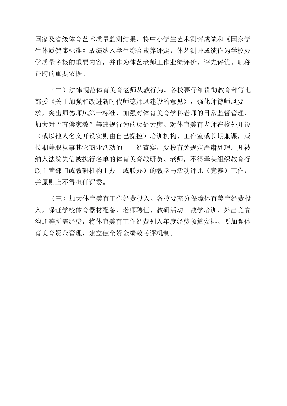 学校体育和美育教育工作方案范文_第3页