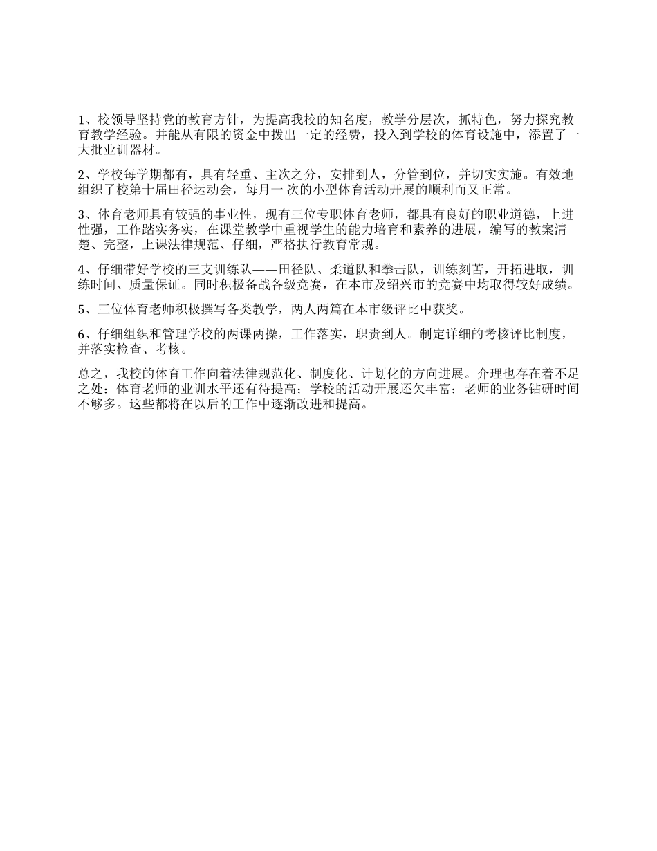 学校体育教学工作总结_第1页