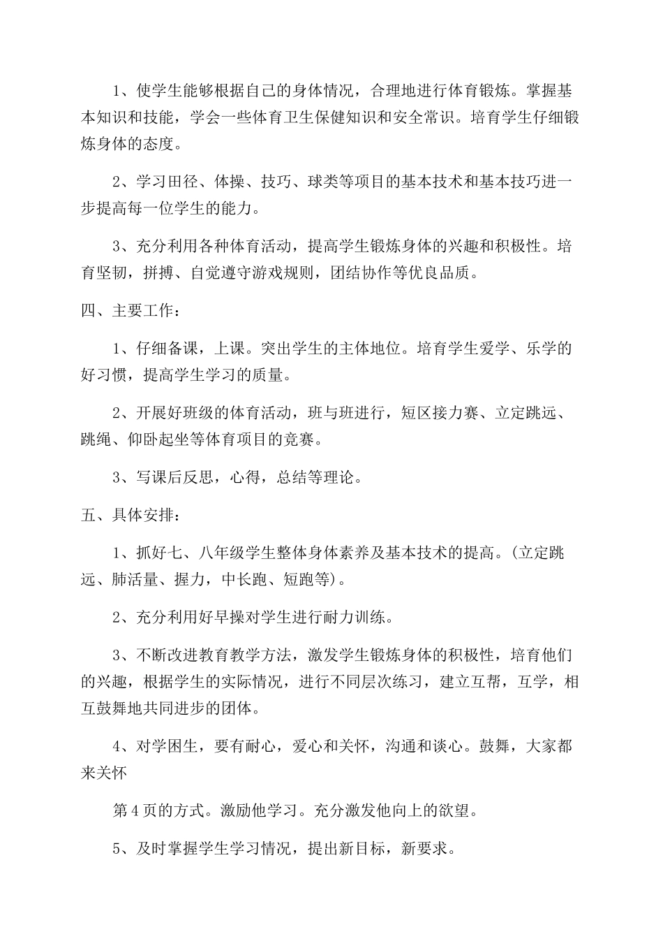 学校体育教学工作计划范文_第2页