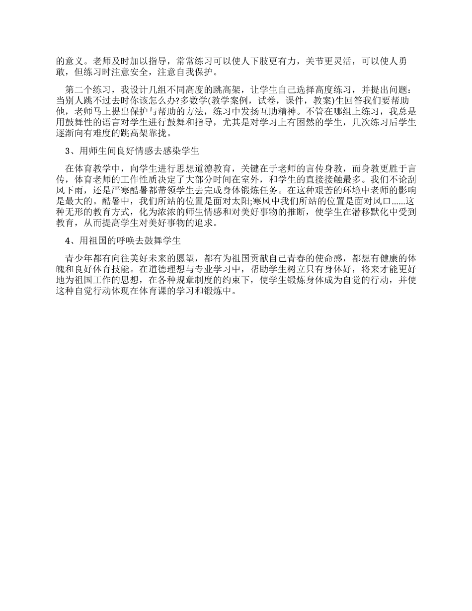 学校体育老师实习报告范文_第2页