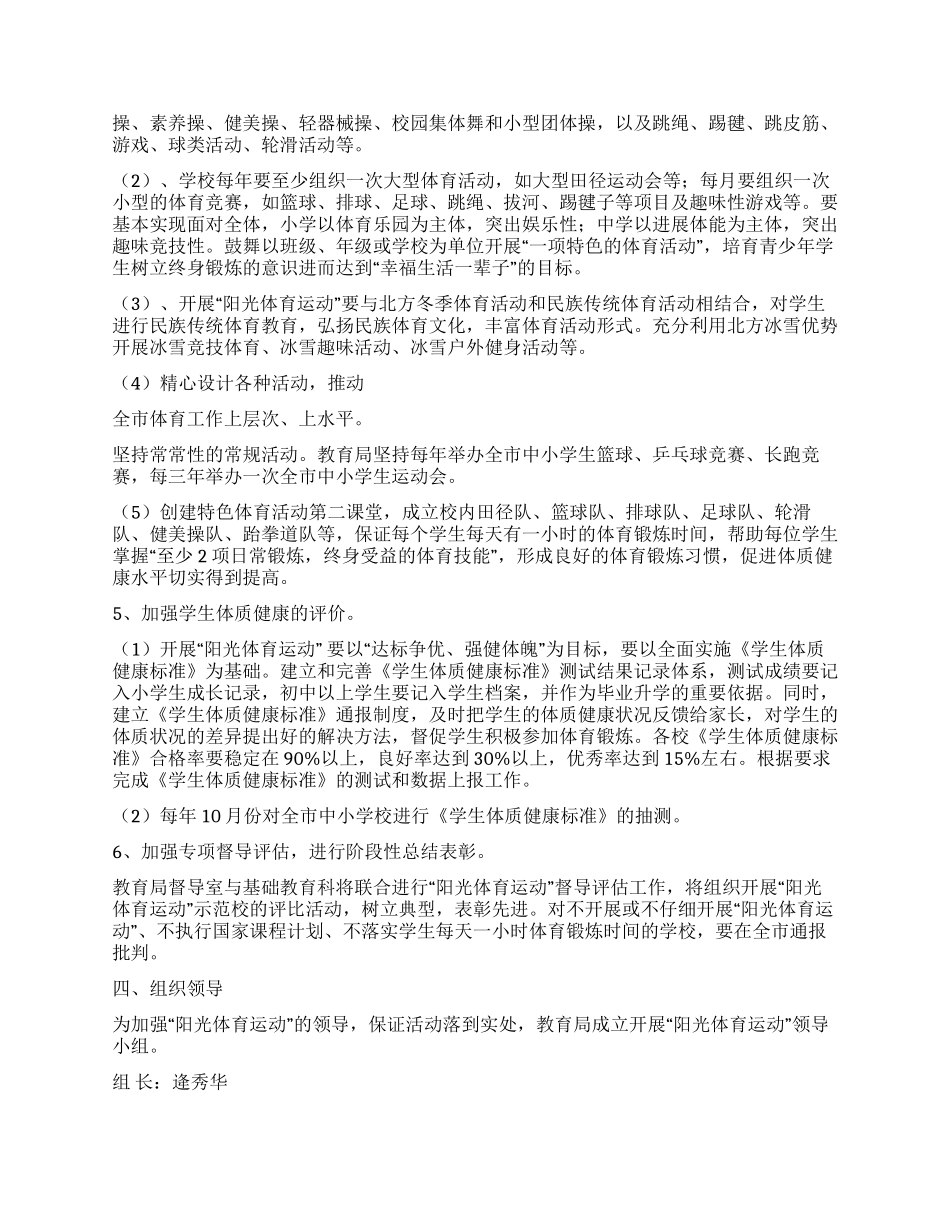学校体育活动方案_第2页