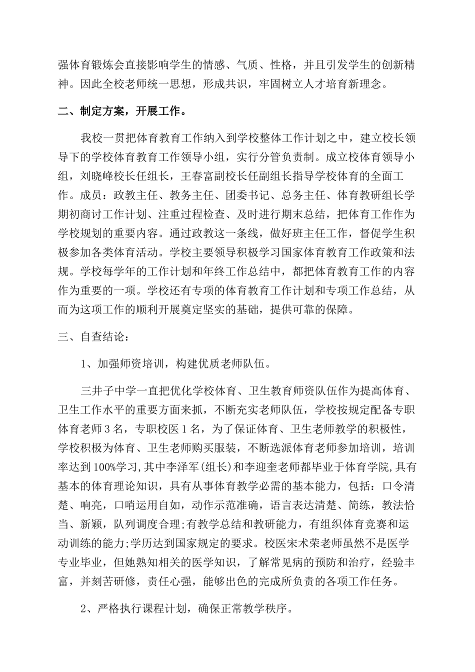 学校体育工作自查报告范文_第3页