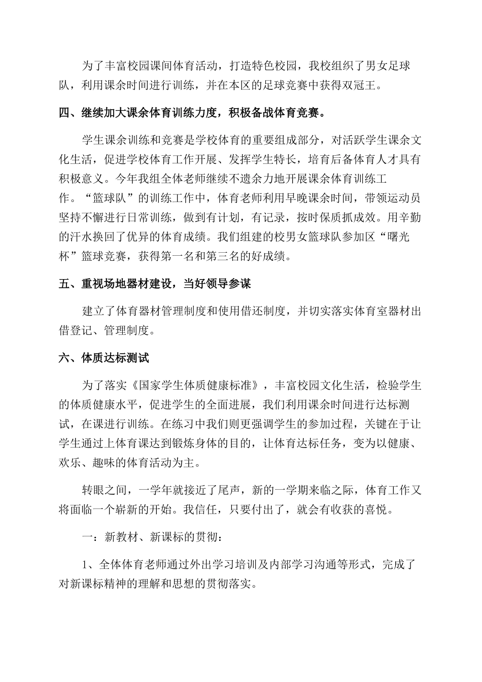 学校体育美育工作总结范文_第2页