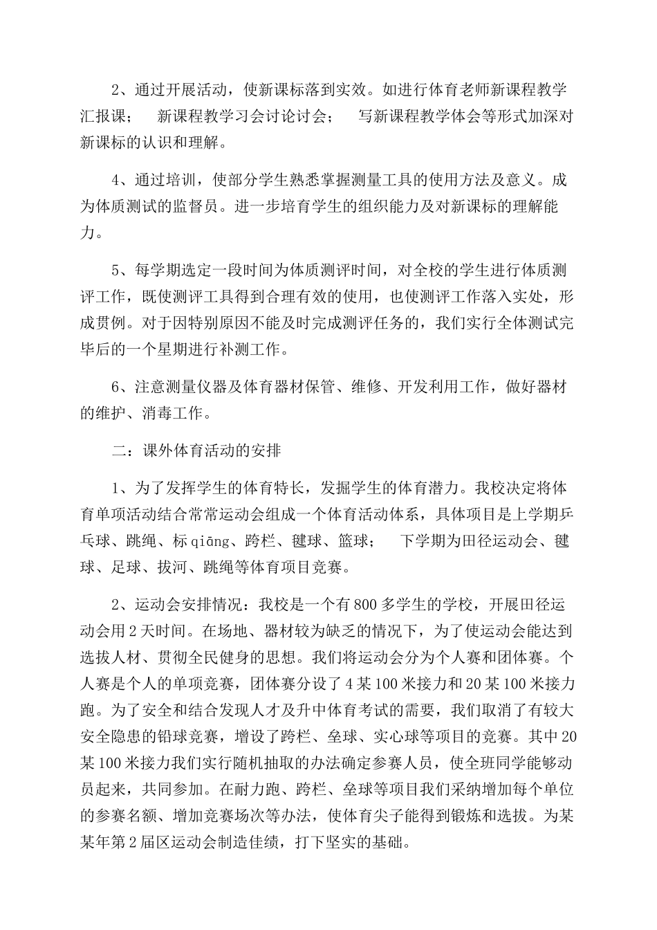 学校体育美育工作总结范文_第3页