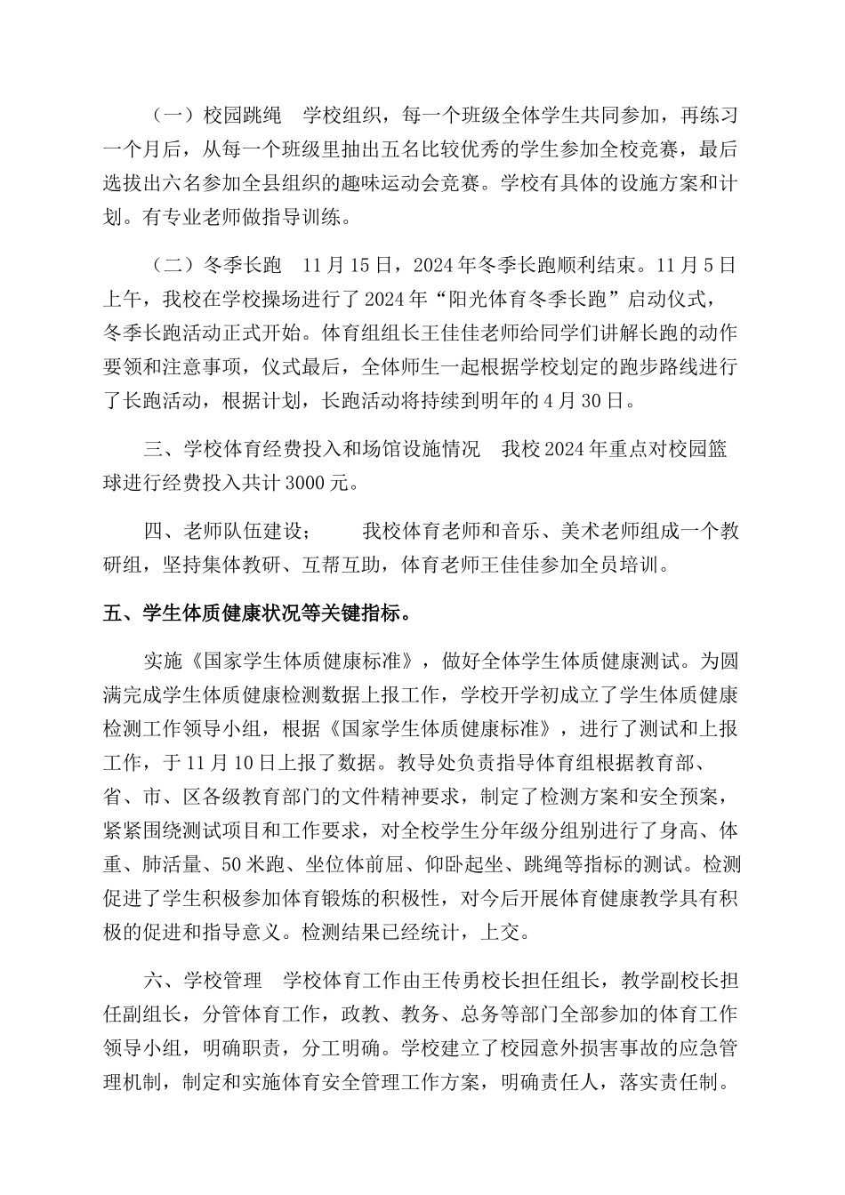 学校体育评估工作报告范文_第2页