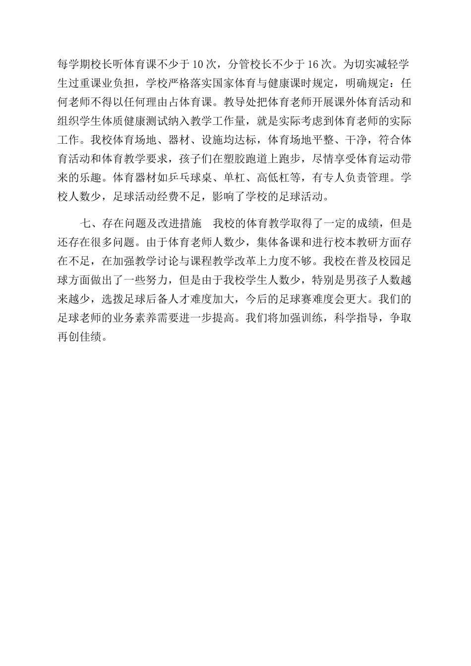 学校体育评估工作报告范文_第3页