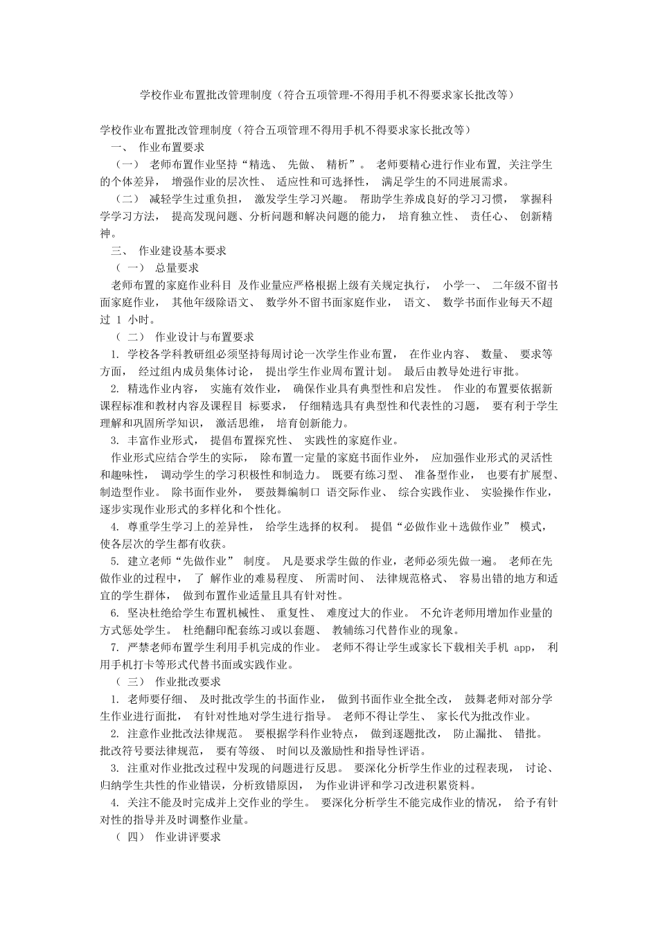 学校作业布置批改管理制度_第1页