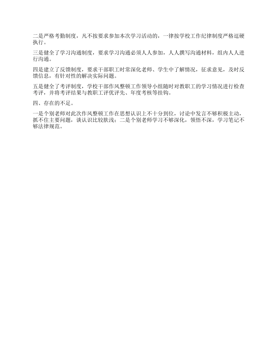 学校作风整顿工作学习动员阶段总结_第2页