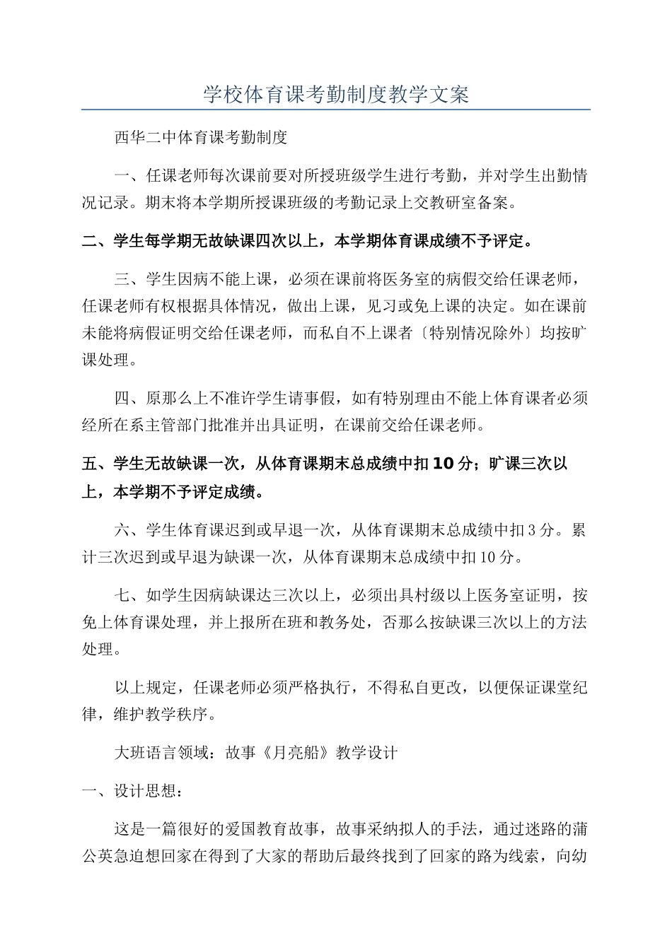 学校体育课考勤制度教学文案_第1页