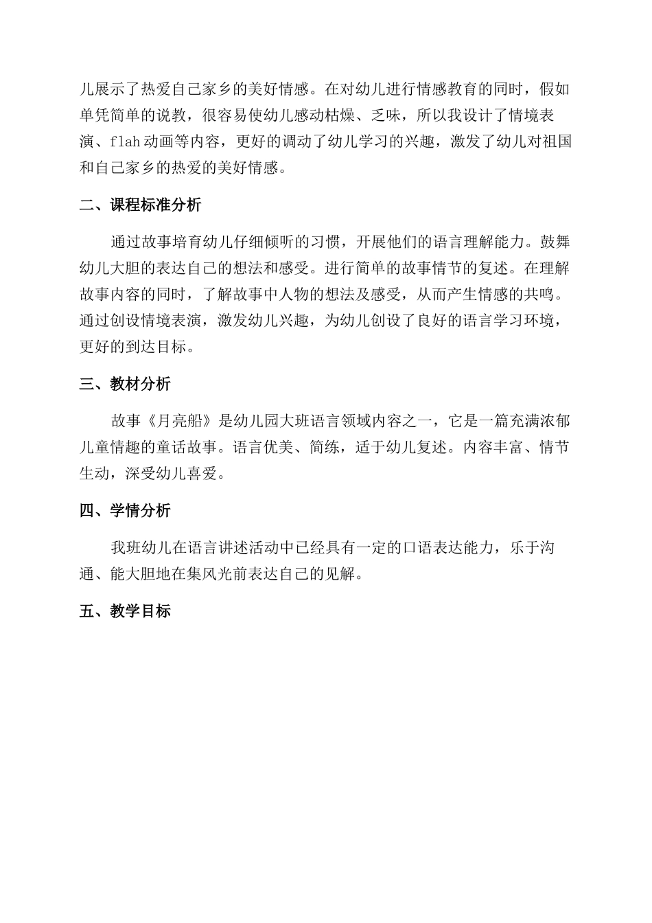 学校体育课考勤制度教学文案_第2页