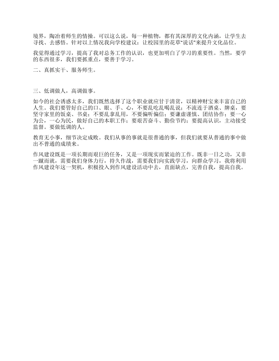 学校作风建设年学习体会_第2页