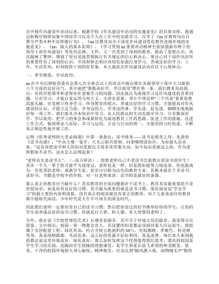 学校作风建设年学习体会