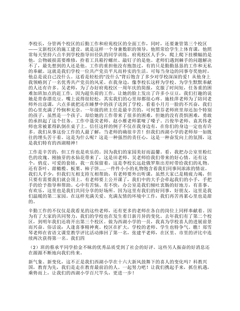 学校保先活动精彩演讲——百尺竿头更进一步征文演讲_第1页