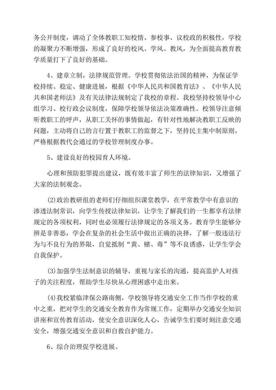 学校依法治校方案_第2页