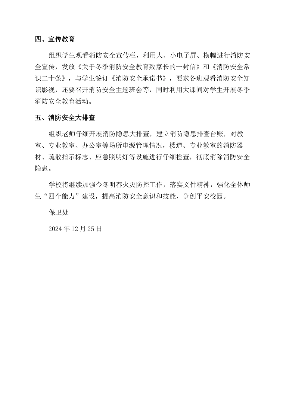 学校保卫处2024年今冬明春火灾防控工作总结范文_第2页