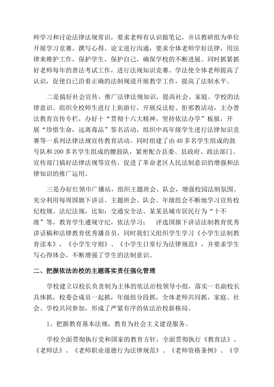 学校依法治校工作总结范文_第2页