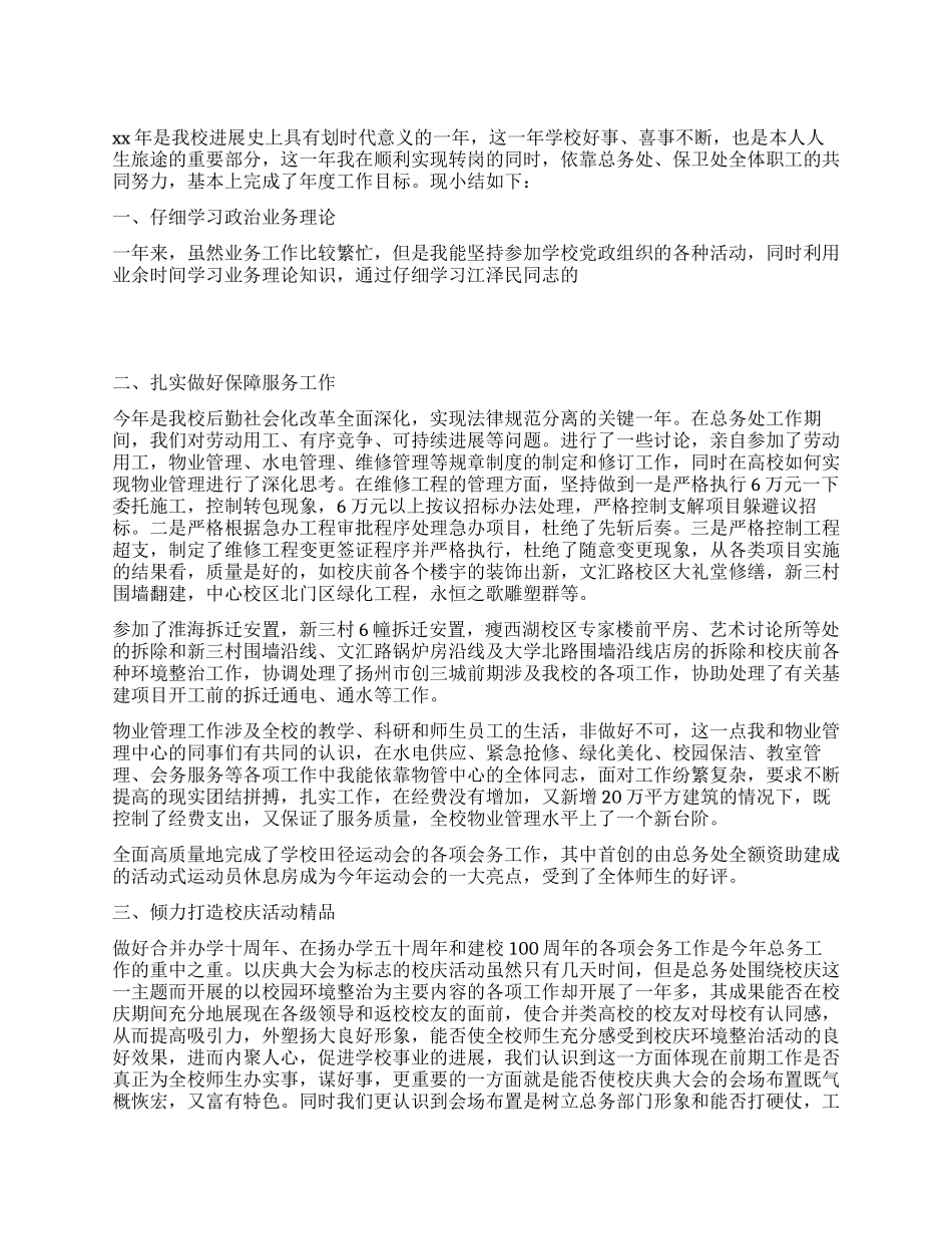 学校保卫工作个人工作总结_第1页