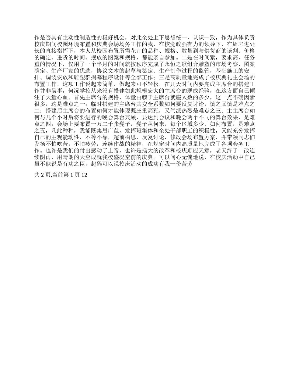 学校保卫工作个人工作总结_第2页