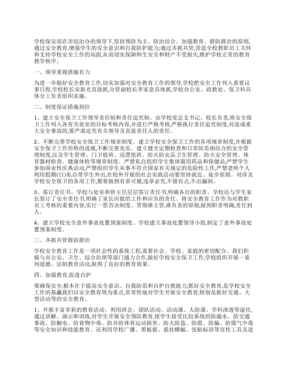 学校保安工作心得体会3篇_第1页