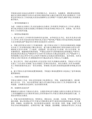 学校保安工作心得体会3篇