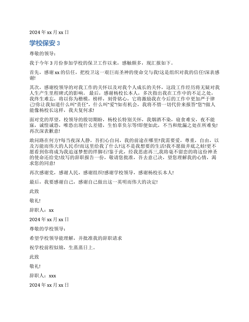 学校保安辞职报告7篇_第2页