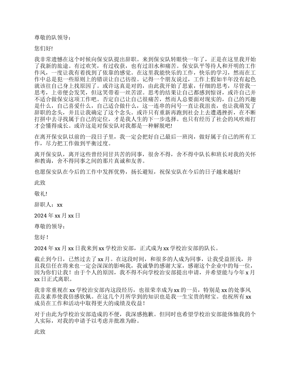 学校保安辞职报告7篇_第3页