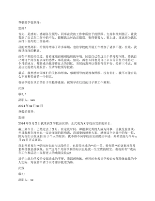 学校保安辞职报告7篇