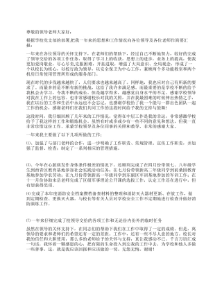 学校保卫干部述职报告