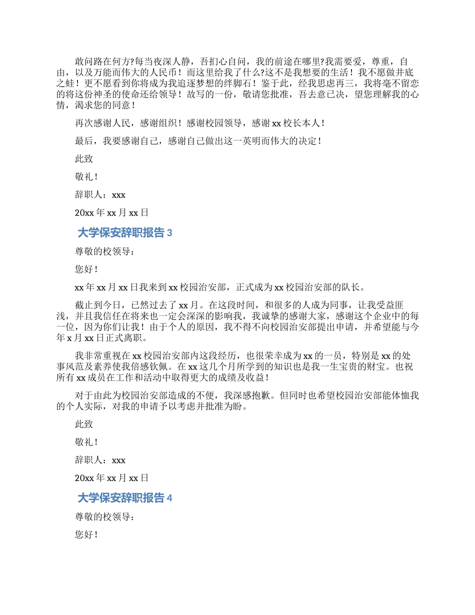 学校保安离职申请怎么写_第2页