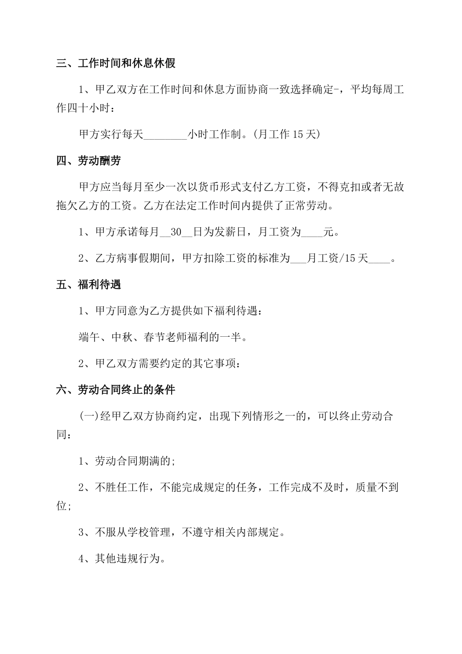 学校保安劳动合同范本_第2页