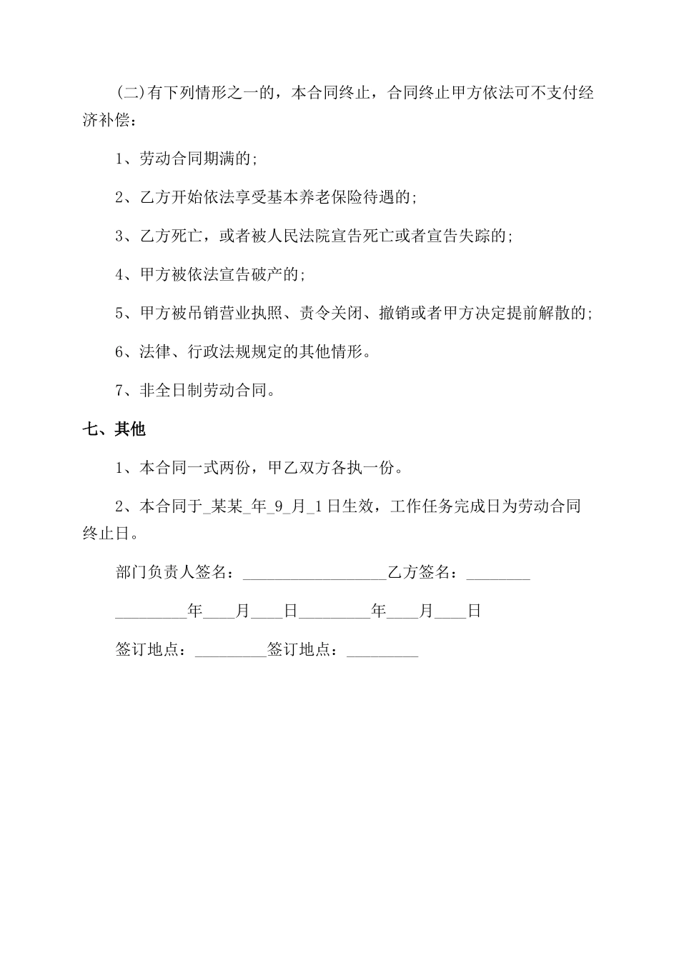 学校保安劳动合同范本_第3页