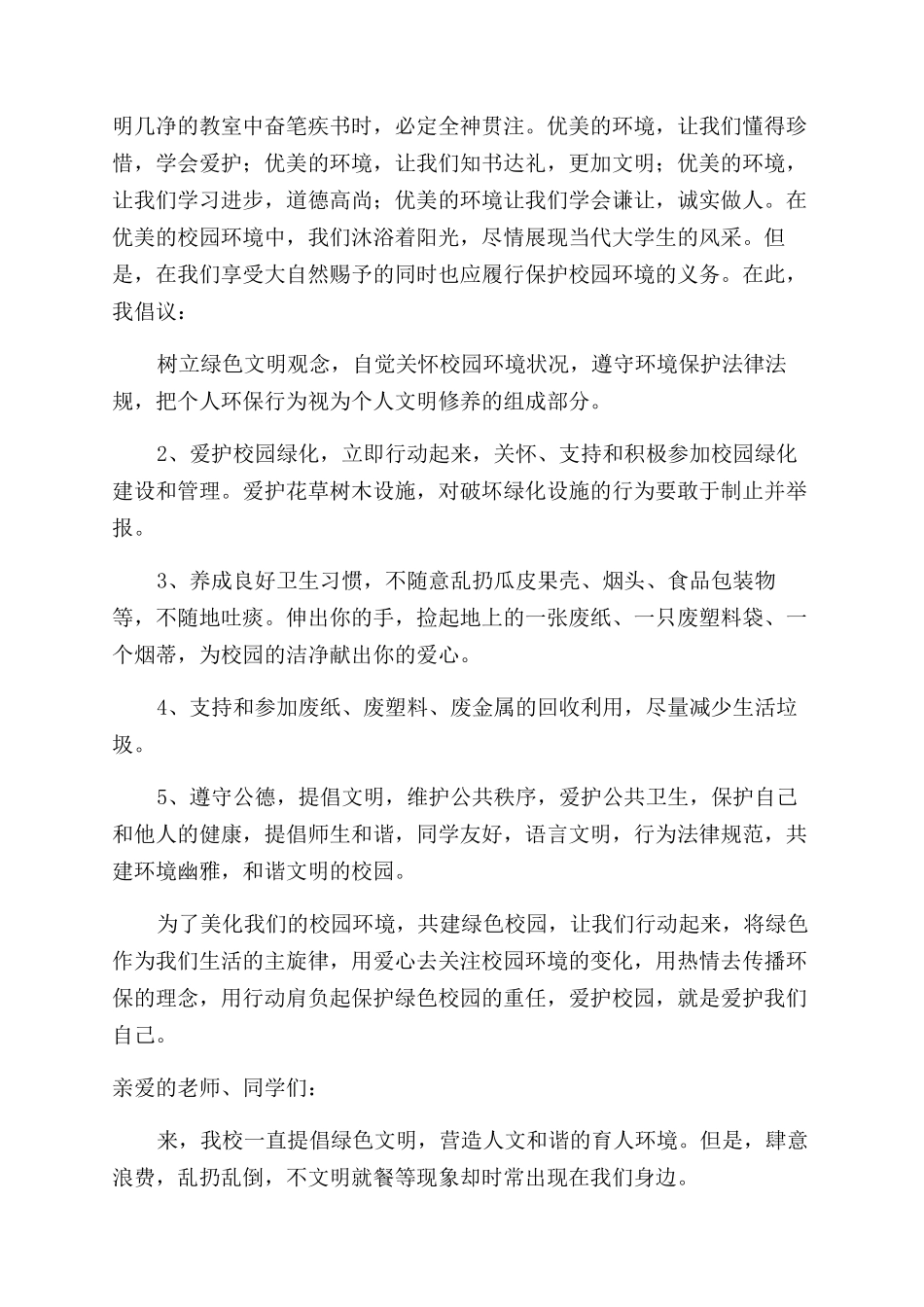 学校保护环境倡议书_第2页
