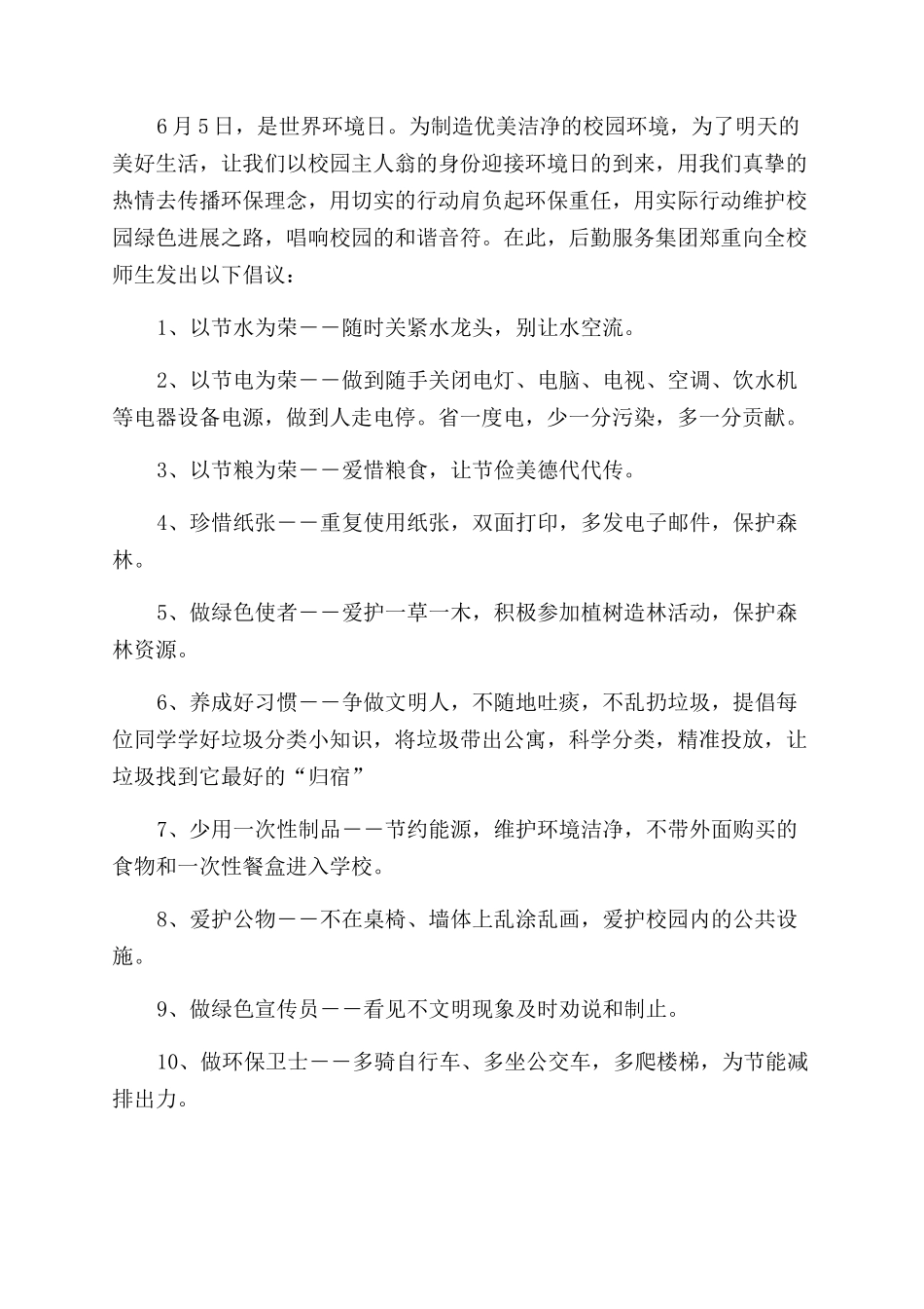 学校保护环境倡议书_第3页
