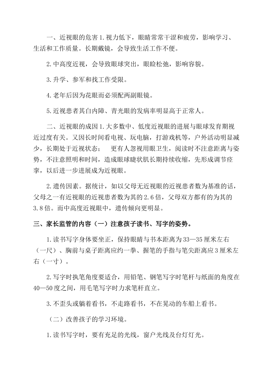 学校保护视力爱眼护眼致家长一封信_第2页