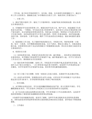 学校保卫科年度工作总结