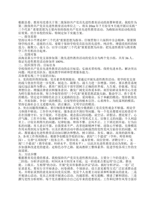 学校保持共产党员先进性教育活动实施方案