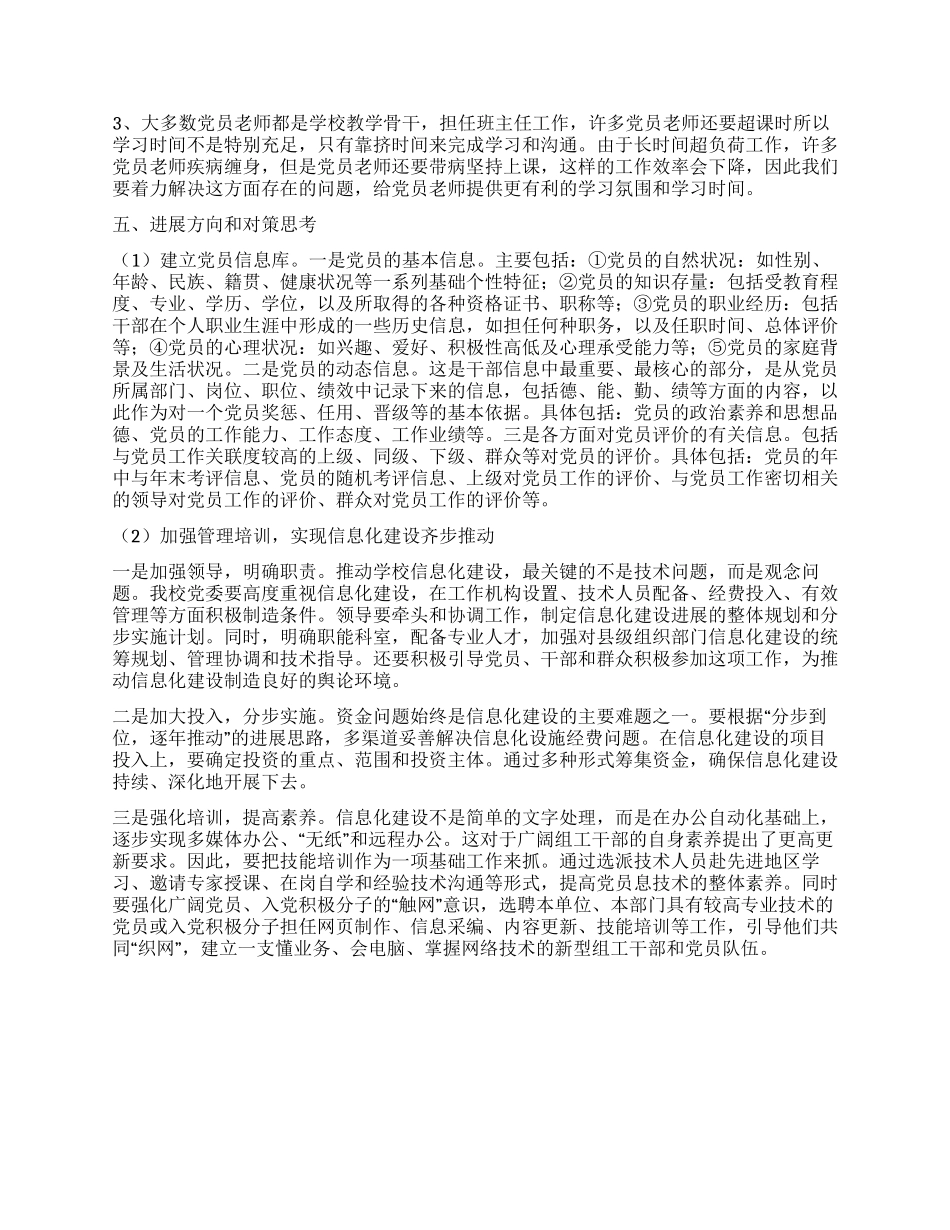 学校信息化建设半年工作总结范文_第3页