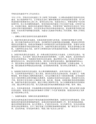学校信息化建设半年工作总结范文