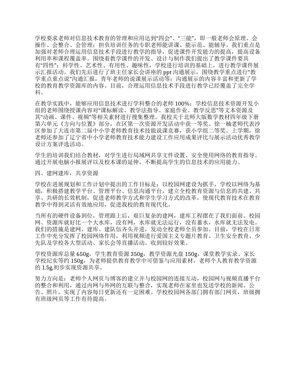 学校信息化工作总结_第2页