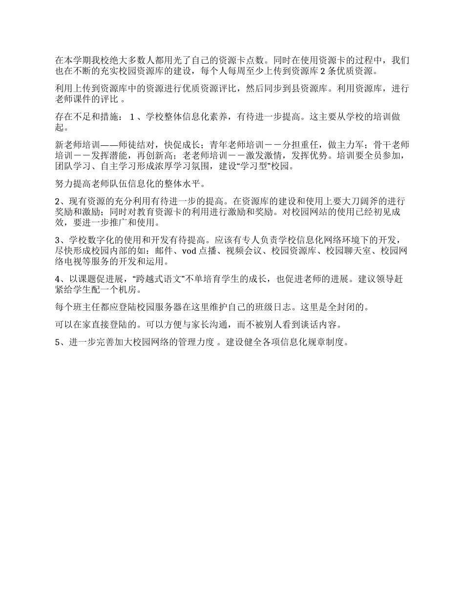 学校信息化自评报告_第2页