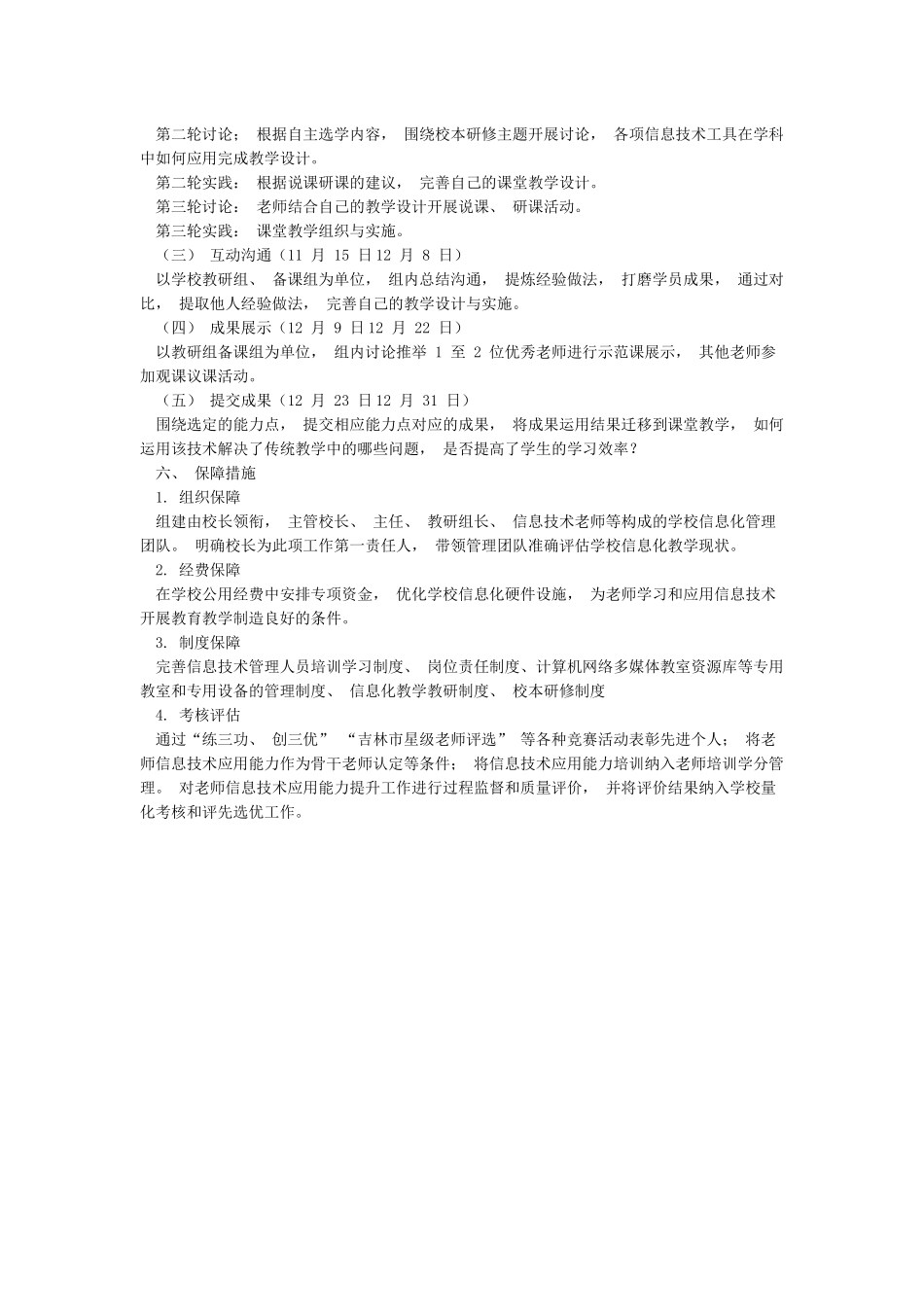 学校信息化能力提升工程20校本研修实施考核方案_第2页