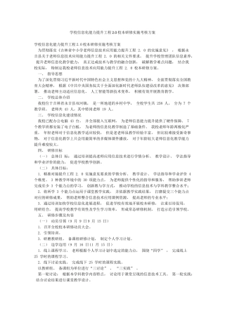 学校信息化能力提升工程20校本研修实施考核方案