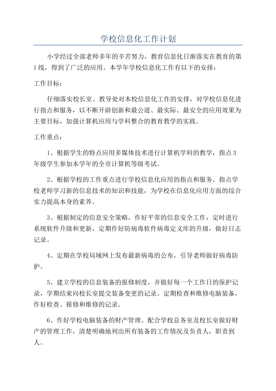 学校信息化工作计划_第1页