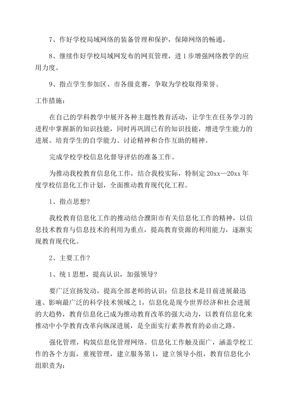 学校信息化工作计划_第2页
