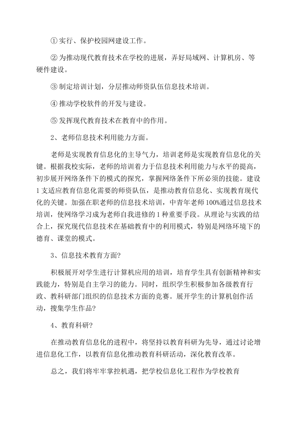 学校信息化工作计划_第3页