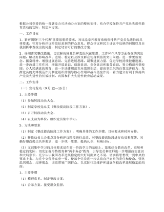 学校保持共产党员先进性教育活动整改提高阶段工作方案