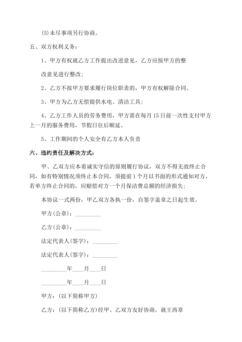 学校保洁服务合同范本协议范文_第2页