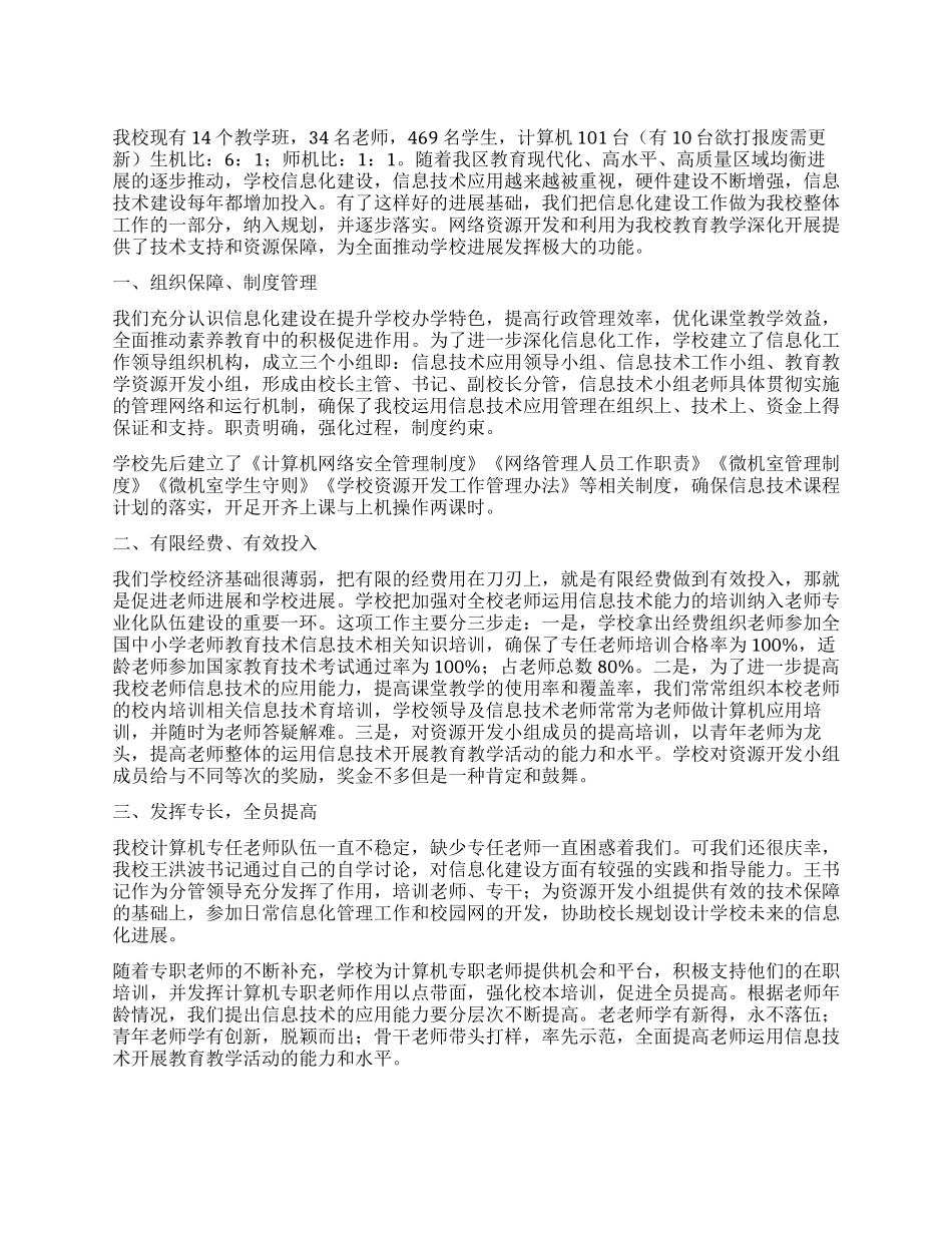 学校信息化工作总结范文_第1页